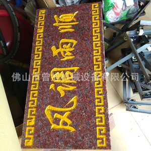 嘉祥墓碑刻字机 墓碑喷砂雕刻机设备 墓碑刻字机