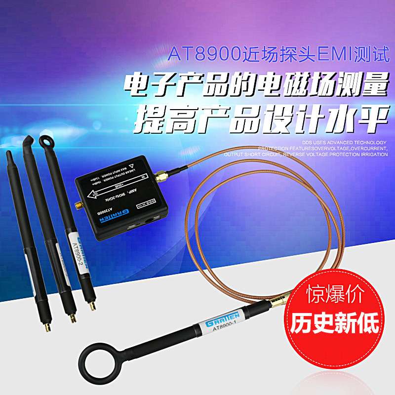 安泰信AT8900近场探头套装EMI干扰电磁场测量