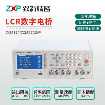 现货LCR数字电桥生产厂家 厂家供应ZX8517C lcr数字电桥仪