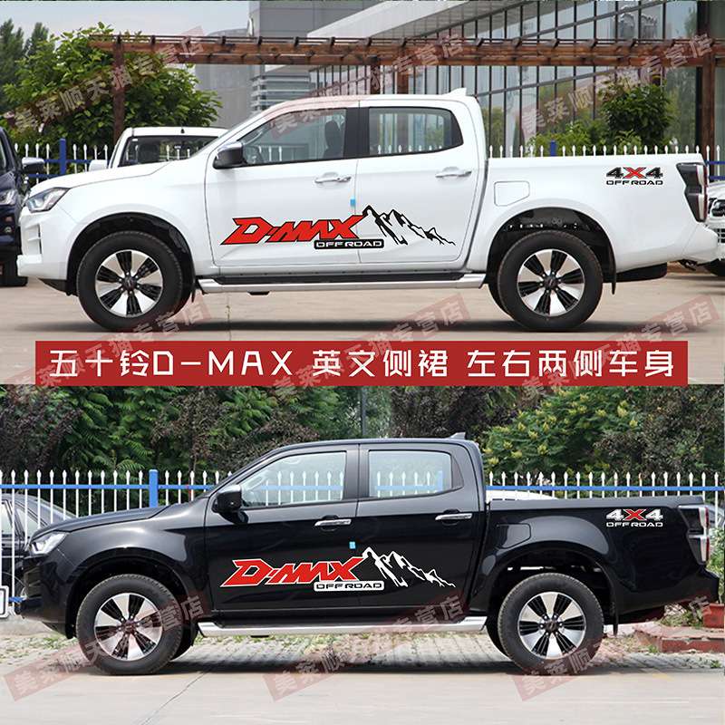 江西五十铃DMAX贴纸 装饰车贴瑞迈S铃拓皮卡车贴拉花车身腰线彩条