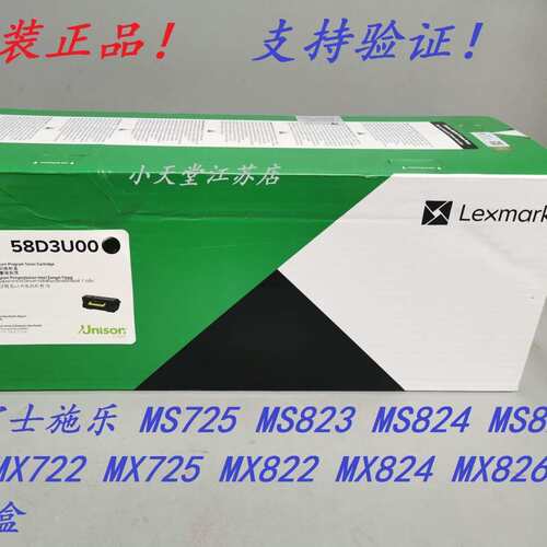 原装 利盟 58D3U00 MX725 MX722 MX824 MX822 MX826 碳粉粉盒