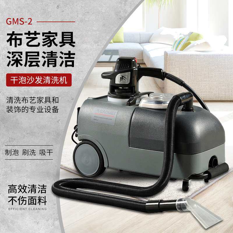 高美S2干泡沙发清洗机商用家用布艺清洗机地毯清洗机抽吸一体机