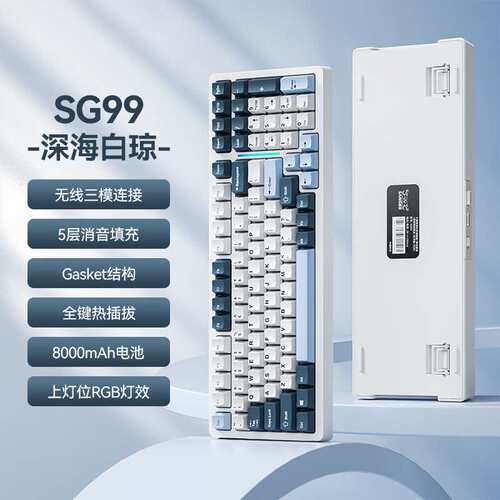 SG99 三模客制化键盘 全键热插拔机械键盘电竞游戏办公gasket结构