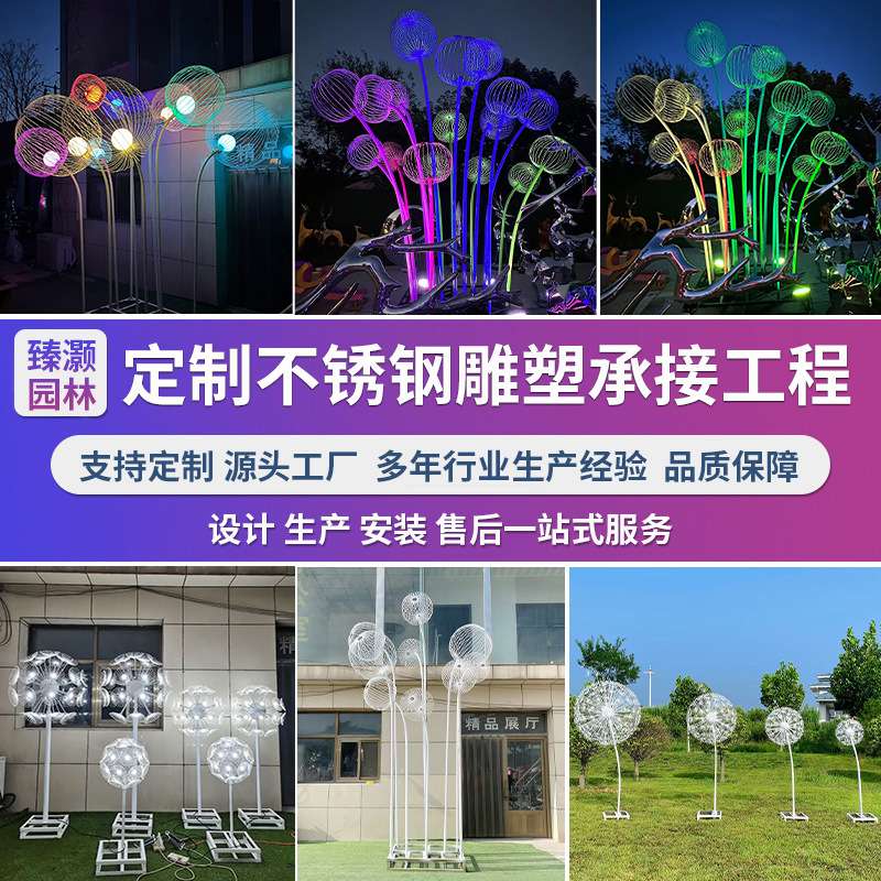 户外太阳能金属铁艺发光蒲公英雕塑不锈钢园林景观美陈装饰品摆件