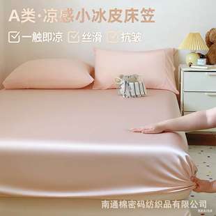 夏季A类小冰皮床笠锦纶自然凉感床单三件套冰凉不移位1.8冰丝床罩