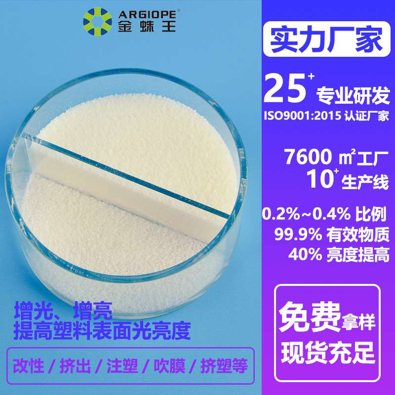 供应山东亚克力增光增亮剂 PMMA挤出片材专用塑料光亮剂