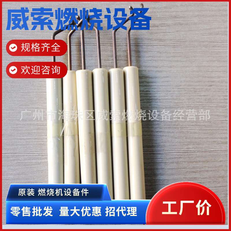 200mm点火棒 德国威索重油两段火燃烧机RMS11Z点火电极