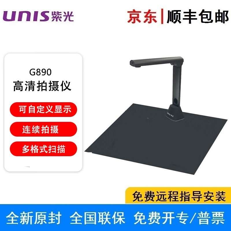 紫光 G890 高拍仪文件拍摄扫描仪A4幅面1500万像素高清自动对焦