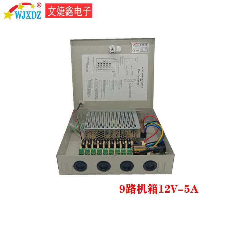 监控机箱12V5A 9路开关电源箱 集中供电电源箱 12V5A监控电源箱