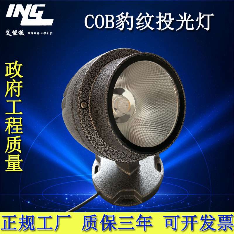 豹纹COB投光灯20W30W圆形投射灯户外防水射灯花园草坪射树灯