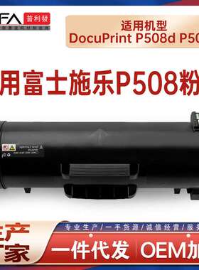 适用CT203070施乐P508粉盒DocuPrintP505d打印机墨盒CT351157鼓架