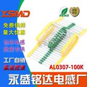 100K直插色码 10UH棕黑黑银1 色环电感器AL0307 封装 编带10微亨