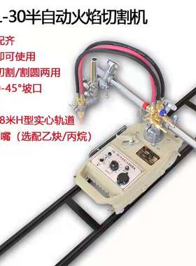 CG1-100/30半自动火焰切割机双割炬火焰切割机乌龟直线小车切割机