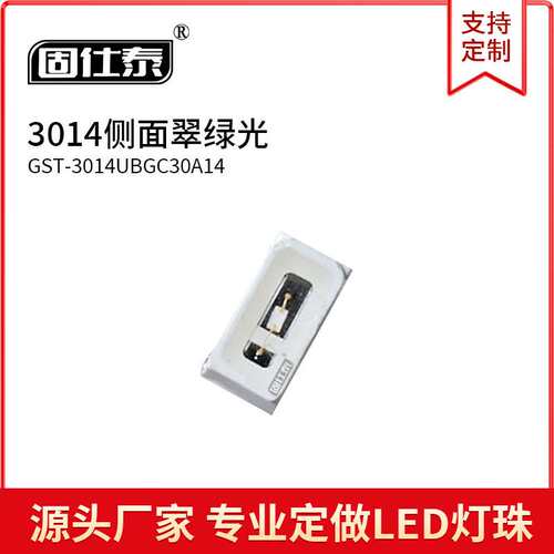 LED灯珠3014侧面翠绿色光超高亮LED贴片二极管金线铜支架0.06W