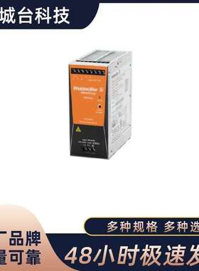 Weidmüller魏德米勒开关电源PRO MAX 240W 24V 10A