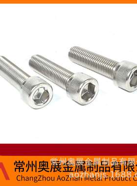 厂家直销DIN912 304不锈钢内六角螺栓(全牙) M2-M10圆柱头螺丝