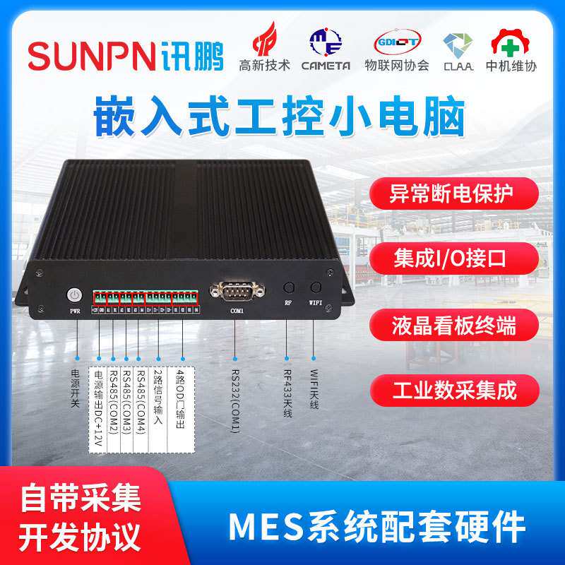 讯鹏嵌入式工控主机工业电脑迷你PC小电脑液晶看板系统终端控制器