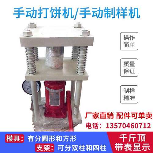 手动液压制样机四柱双柱千斤顶实验室小型打饼机模具手动压片机