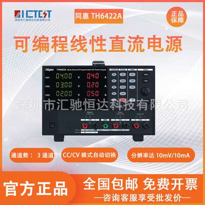 Tonghui同惠三通道可编程线性直流稳压电源TH6422/TH6422A