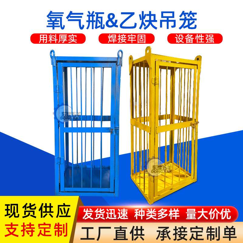 佛山厂家 气瓶吊笼 吊篮 托运笼 建筑工地安全标准化气瓶吊篮