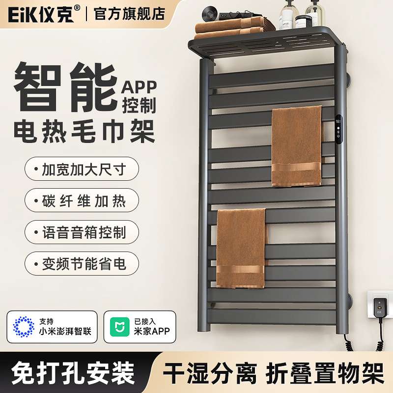 电热毛巾架智能APP控制加热毛巾杆烘干架小户型浴室卫生间置物架