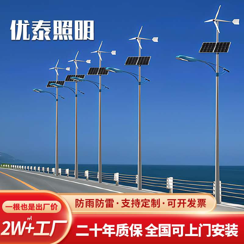 厂家 太阳能风光互补路灯LED新农村5-8米风力互补发电系统