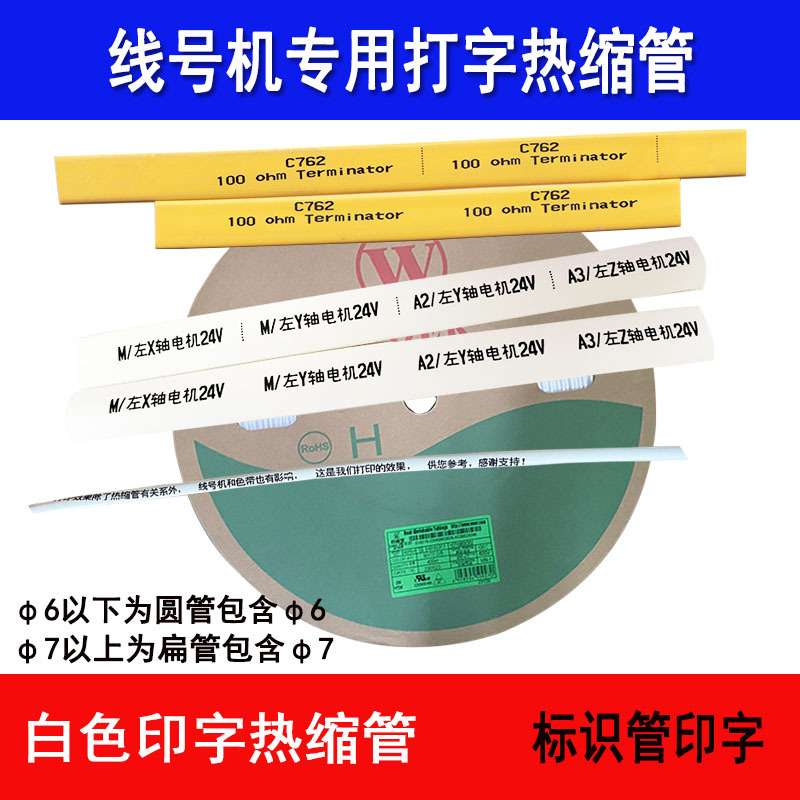 白色热缩管绝缘套管无字可印字两倍收缩环保绝缘防水2 3 4 5 6MM