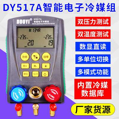 DUOYI DY517Digital Manifold Gauge Meter HVAC Vacuum Pressure