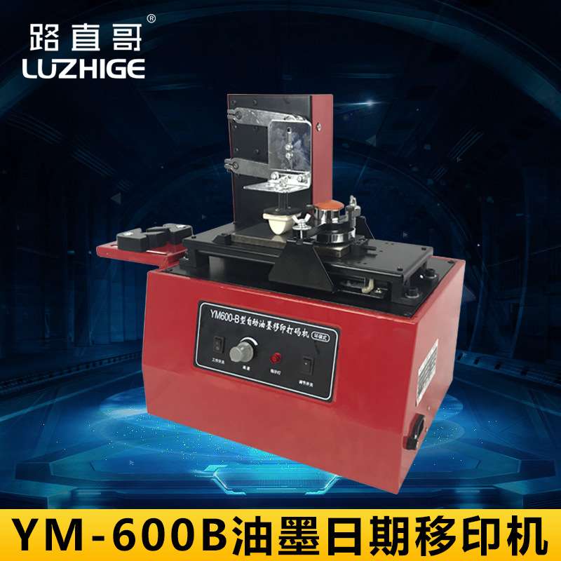 路直哥机械 600B型油墨打码机/移印机/打生产日期机，仿喷码机