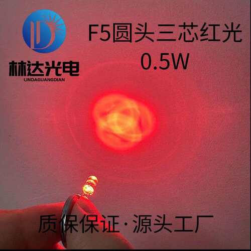 供应F5圆头三芯红光高亮led灯珠5mm圆头三颗芯片兰光绿光0.5W灯珠