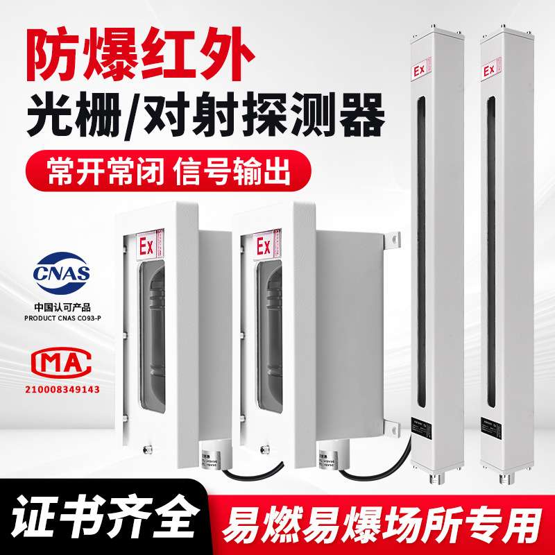 防爆红外光栅对射报警器加油站防盗入侵红外隔爆探测红外线报警器
