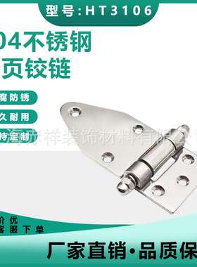 304不锈钢重型工业铰链HT3106机械设备箱柜体承重不锈钢合页
