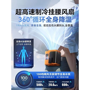 挂腰风扇随身便携式夹腰间夏天降温高温作业室户外焊工地充电小型