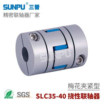 三普SLC35伺服步进电机丝杆模组用连轴器 夹紧式梅花型弹性联轴器