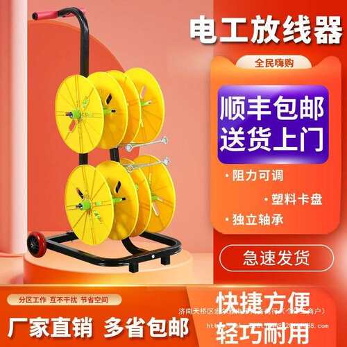 电线放线器BV线放线架电工放线盘放线新款自动拉线其它玻璃钢