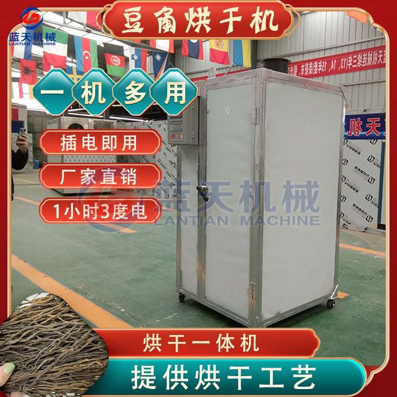 蓝天小型长豆角烘干机 扁豆角烘干一体机 电加热干豇豆烘干机设备