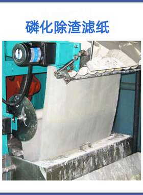 磷化除渣专用滤纸 磷化滤纸 磷化液过滤纸 除渣机过滤布 FK2L FK4