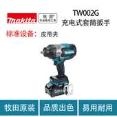 TW002G充电式 套筒扳手 冲击扳手