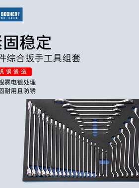 Booher宝合工具 37件两用开口梅花扳手防滑型扳子套装1803301