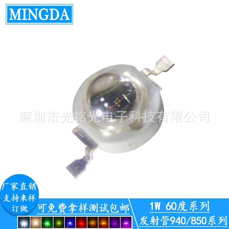 厂家供应 1W红外线发射管940 60度大功率发射灯珠 仿流明发射灯珠