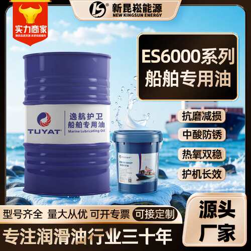 新昆崧厂家直销ES6000系列船舶柴油发动机专用机油气缸油活塞船用