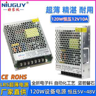 厂家12v10a开关电源120w超薄电源LRS-100-12恒压 led驱动直流稳压