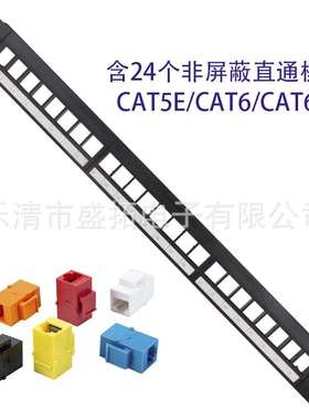 keystone机架式配线架六类24口屏蔽配线架千兆机柜超五类六类