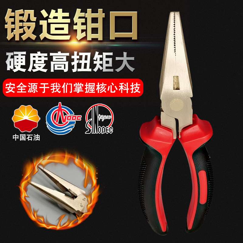 防爆钳子防爆尖嘴钳无火花尖咀钳无火花尖嘴钳铜尖咀钳防爆斜口钳