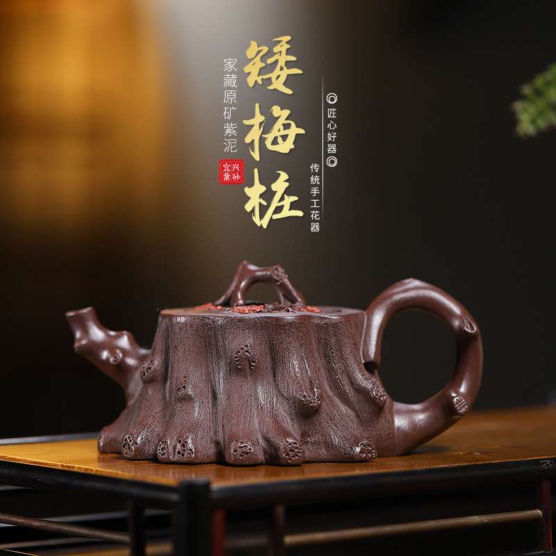宜兴原矿紫泥纯全手工泥绘梅花矮梅桩紫砂壶名家款泡茶壶单壶