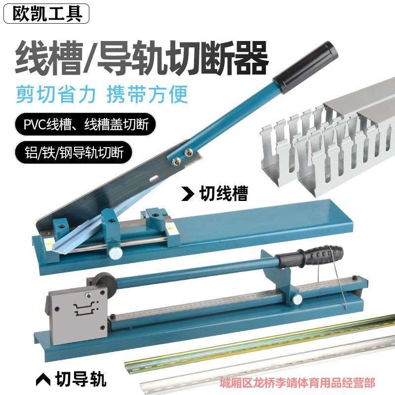 DC-35导轨切断器轨道切割机简易线槽剪快速可调省力电工新款卡槽