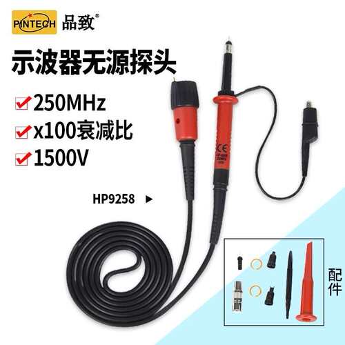 PINTECH品致HP9258 X100倍示波器探头250MHz/1500v