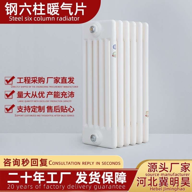 暖气片厂家 钢六柱暖气片支架煤改气钢制柱型散热器工程暖气片