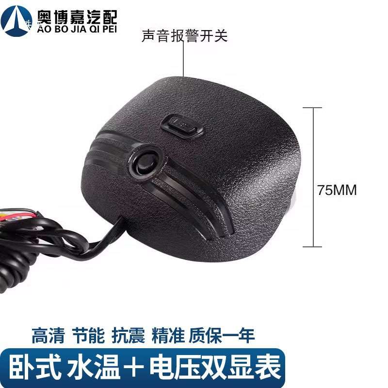 汽车货车电子液晶数字显示水温表12V24V通用水温电压二合一组合表