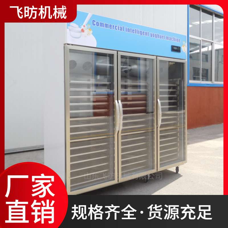 智能发酵米酒机 商用全自动小中大型水果捞手工酸奶机